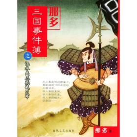 那多三国事件簿之汜水关三英战吕布