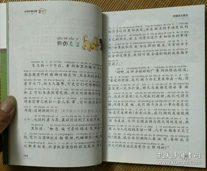 克雷洛夫寓言(全彩)