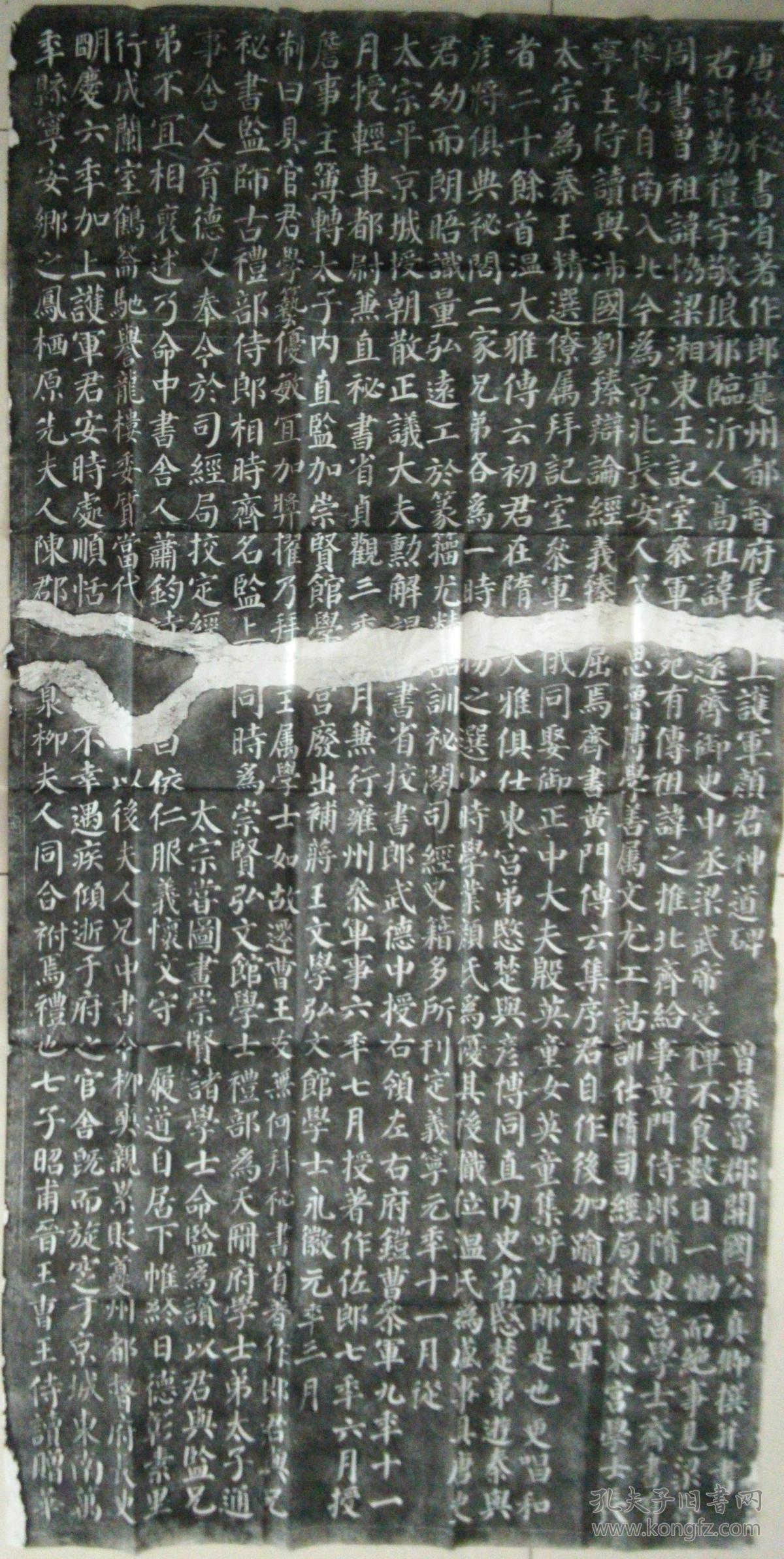 颜勤礼碑 拓片
