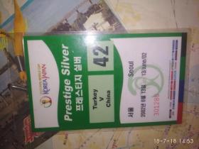 韩日世界杯 中国VS土耳其比赛门票 应为赞助商