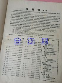 越剧春香传曲谱_春香传越剧(3)