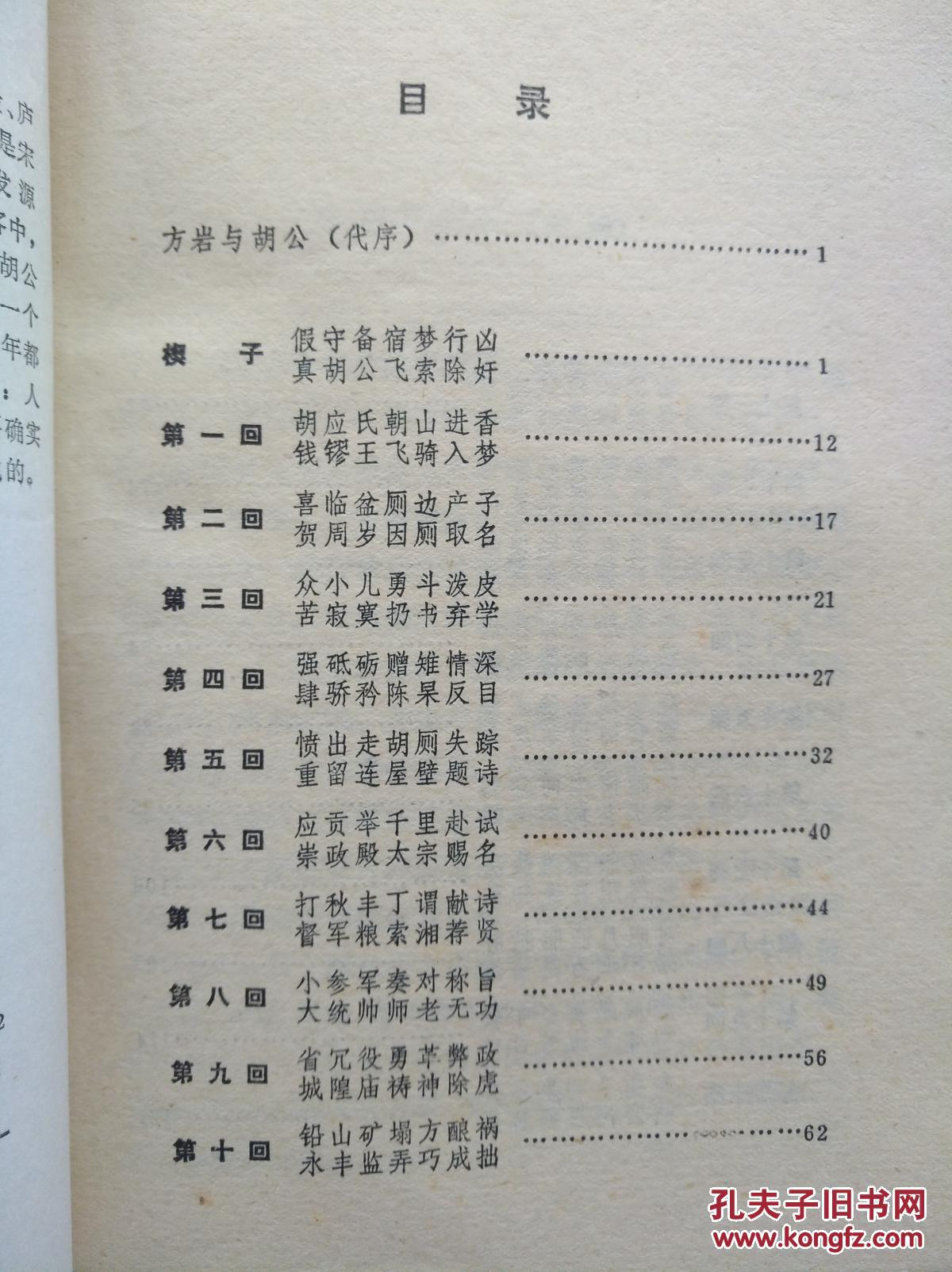 方岩胡公传奇