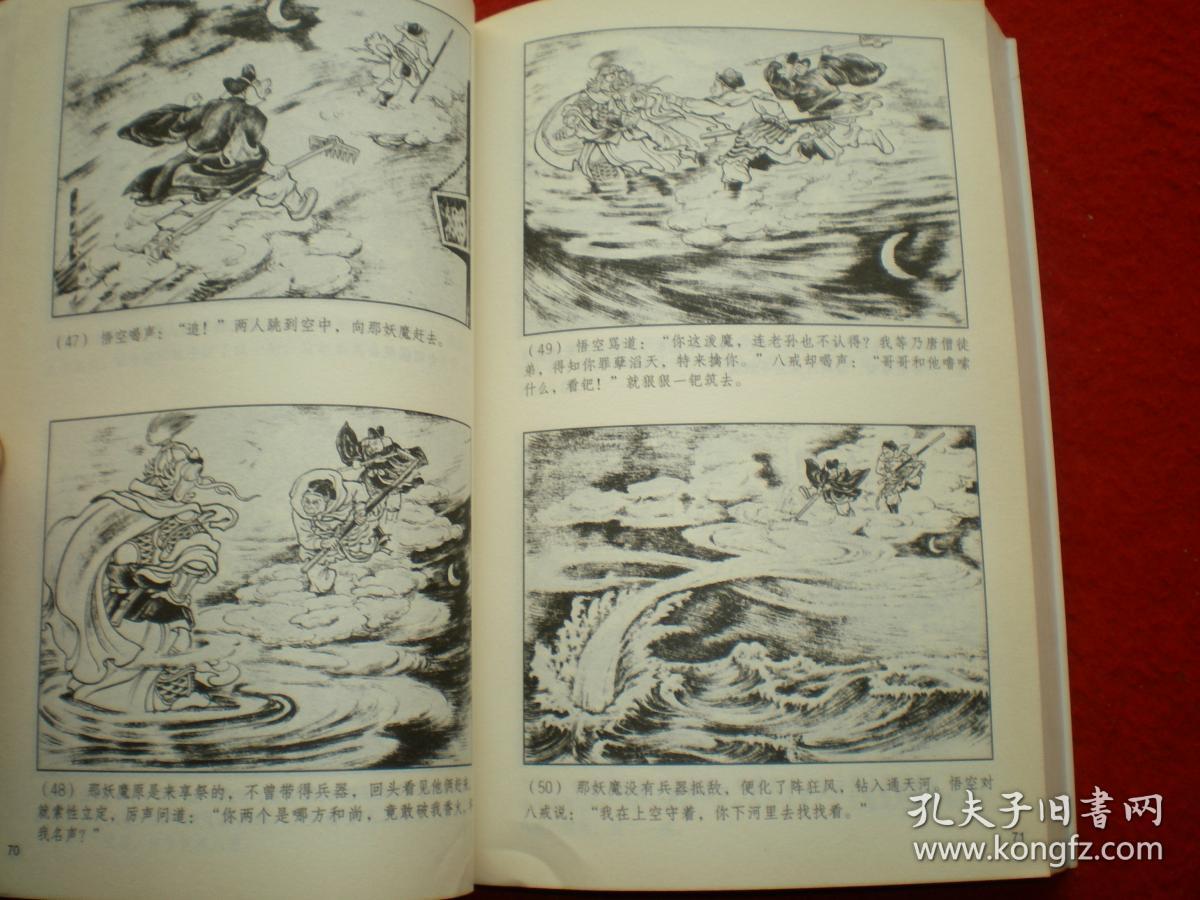 连环画《西游记》