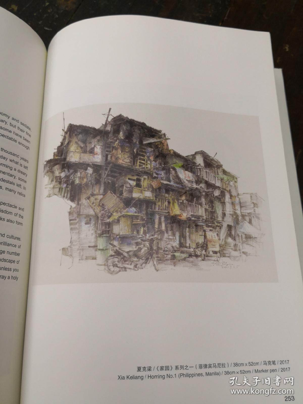 山水相依 中国美术学院艺术家东盟十国行美术作品集