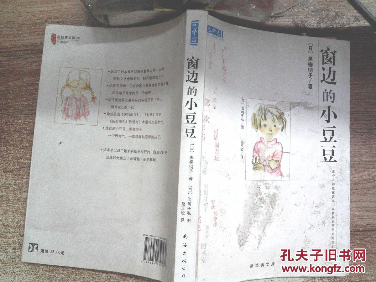 商品描述:                       《窗边的小豆豆(新版)》讲述了作者