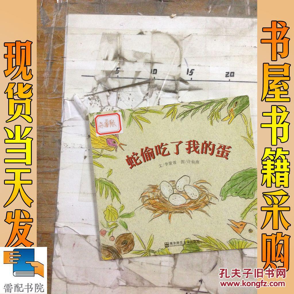 蛇偷吃了我的蛋