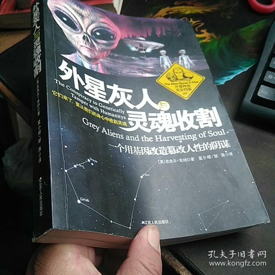 外星灰人与灵魂收割:一个用基因改造篡改人性的阴谋