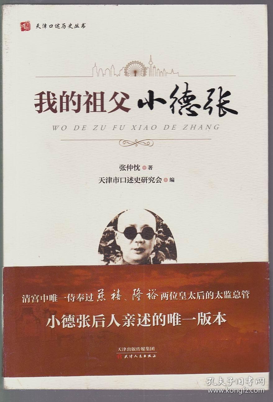 我的祖父小德张