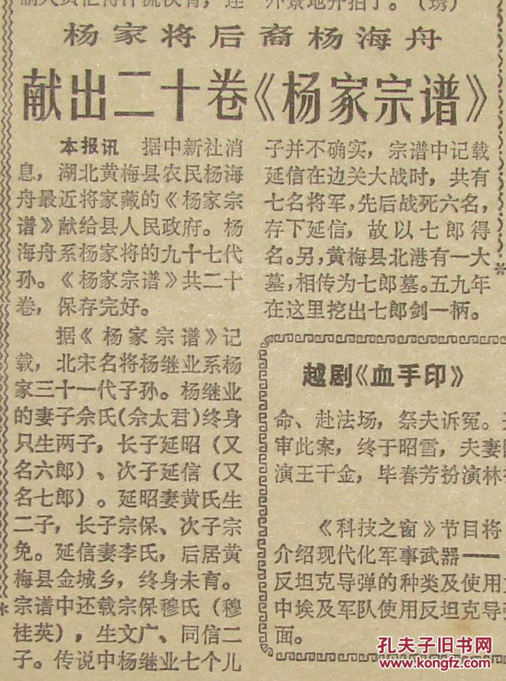 《新民晚报》【海瑞墓的启示;杨家将后裔杨海舟献出二