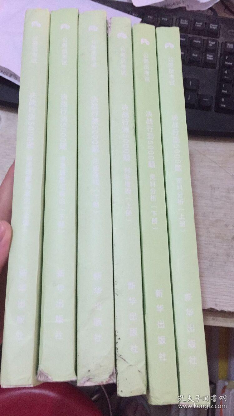 粉笔公考 2019国家公务员考试决战行测5000题