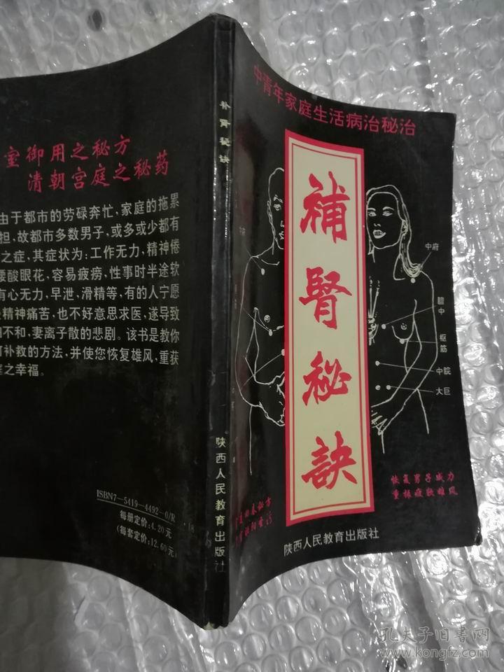 补肾秘诀