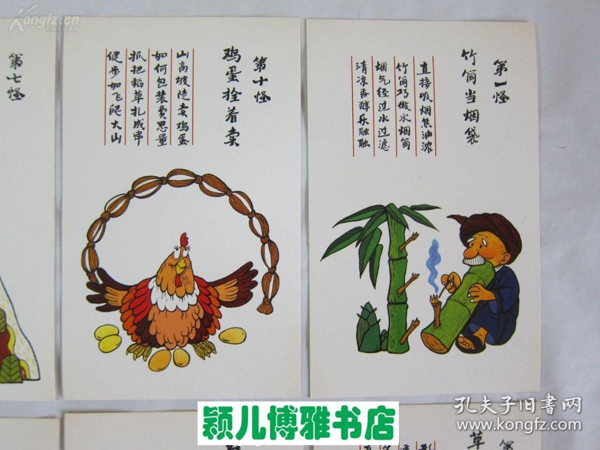 明信片 云南十八怪(18张全)