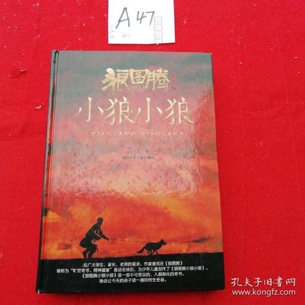 狼图腾小狼小狼