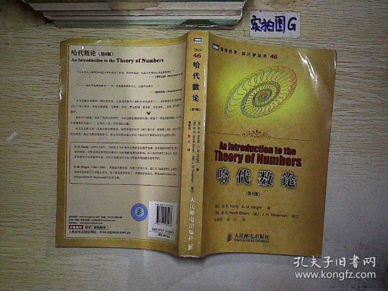 哈代数论(第6版)