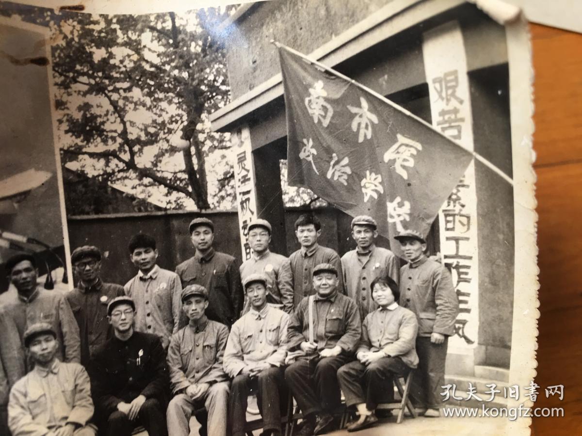 【南市区政治学校】老照片