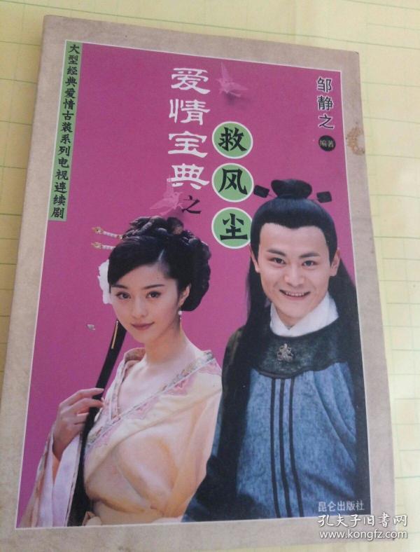 爱情宝典之救风尘