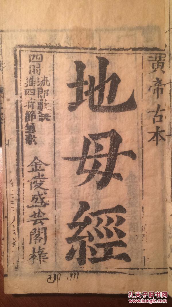 地母经( 含《皇帝地母经》《花甲流郎歌诀》二种.
