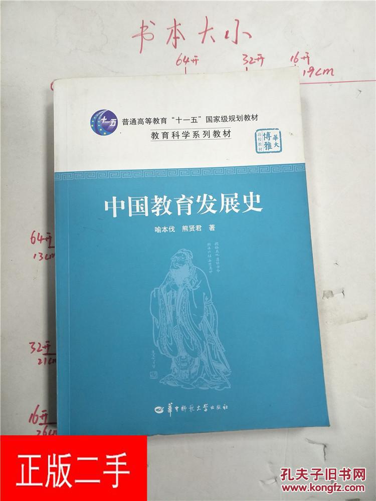 到新中国成立的教育发展历史,主要内容包括:学校教育的萌生期(远古图片
