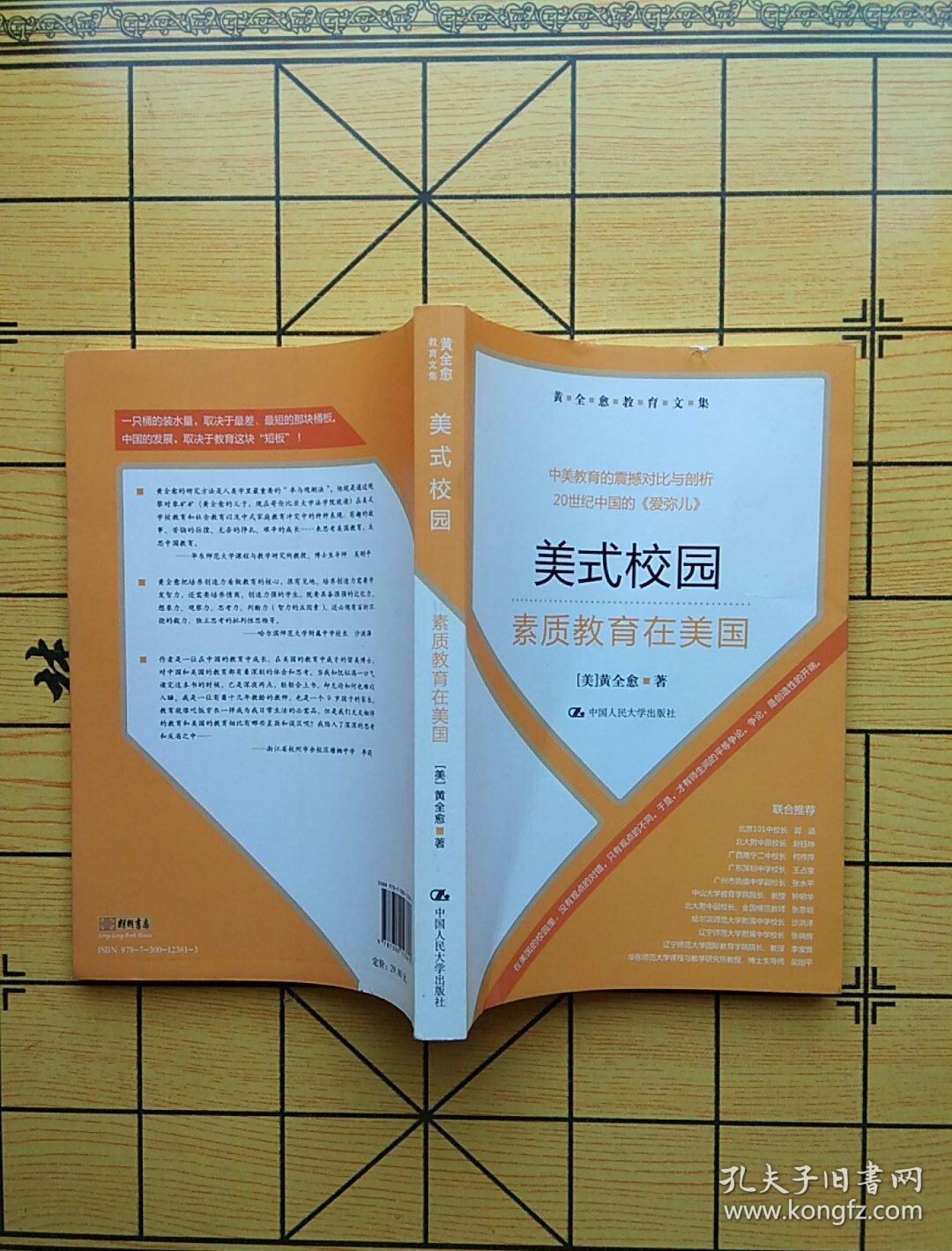 美式校园
