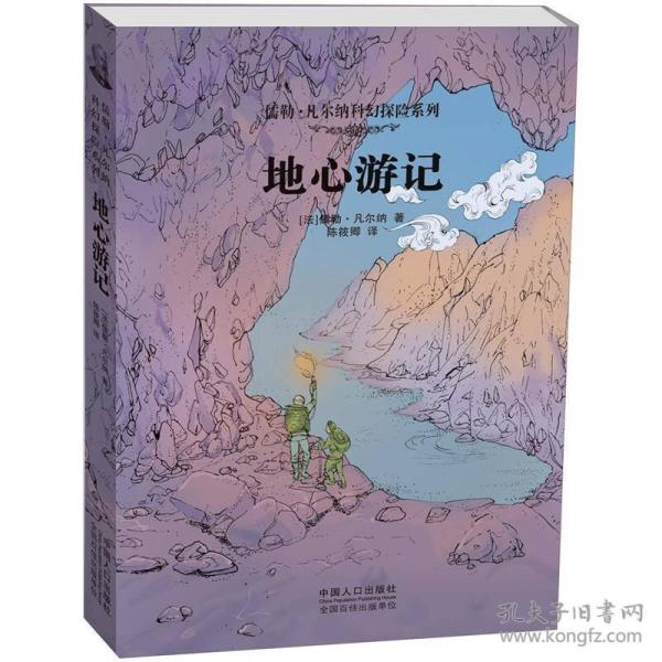 103条结果|地心探险记