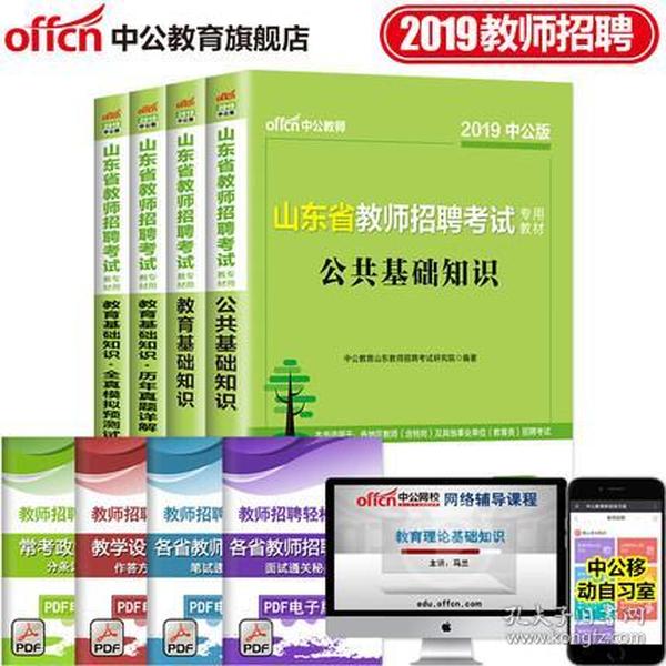 教师招聘公共基础知识_2018年教师招聘 公共基础知识 习题密训课程 王老师(4)