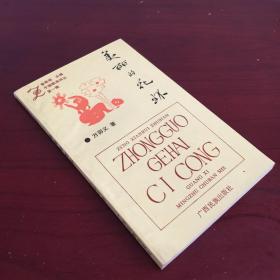 万丛什么成语_鸡丛菌长什么样子