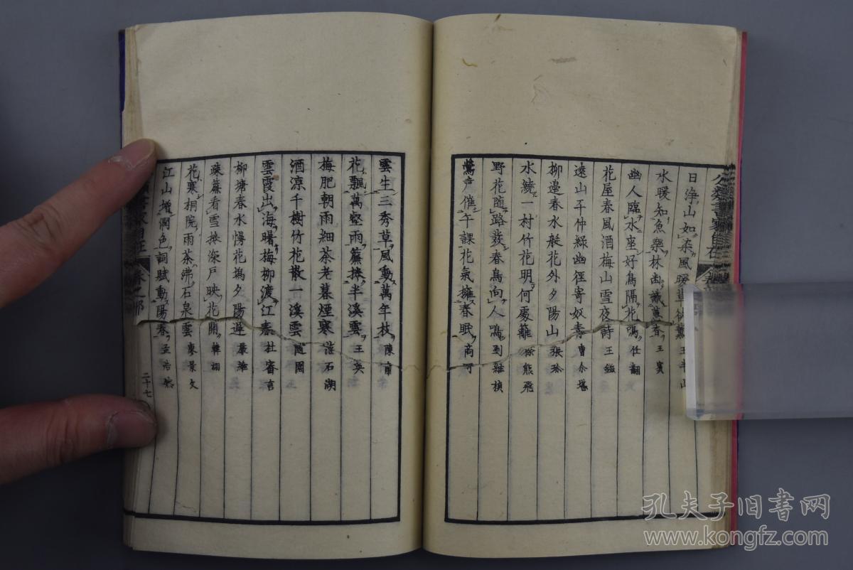 孔网唯一宽天头《分类书家自在》线装存五卷五