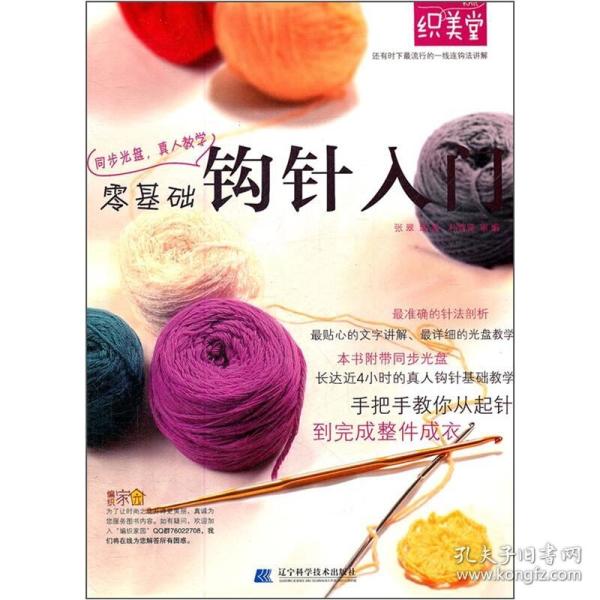 零基础钩针入门