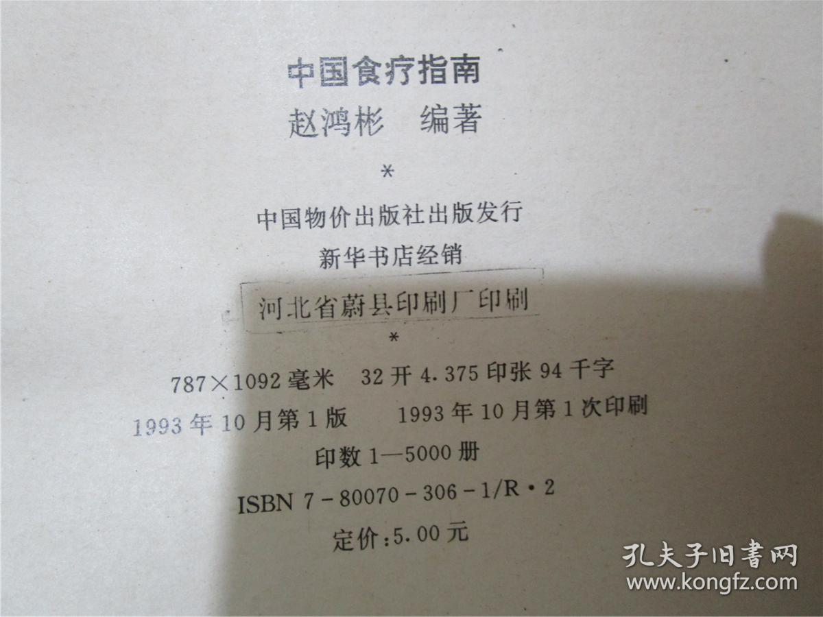 中国食疗指南