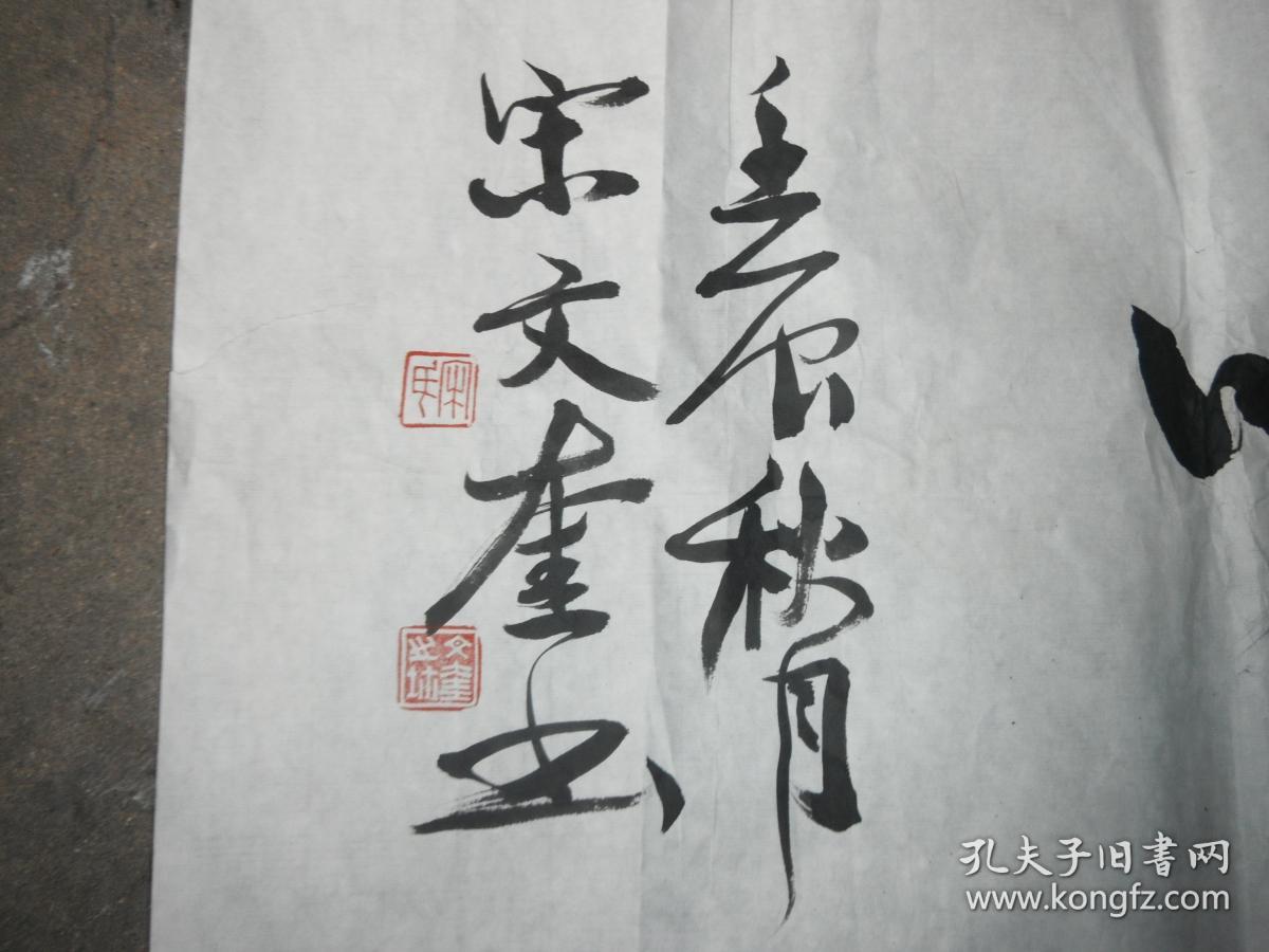 宋文奎书法软片