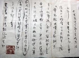 辽阳市书法家协会主席曹雪芹书画院院长陈乃强毛笔宣纸信札近4页