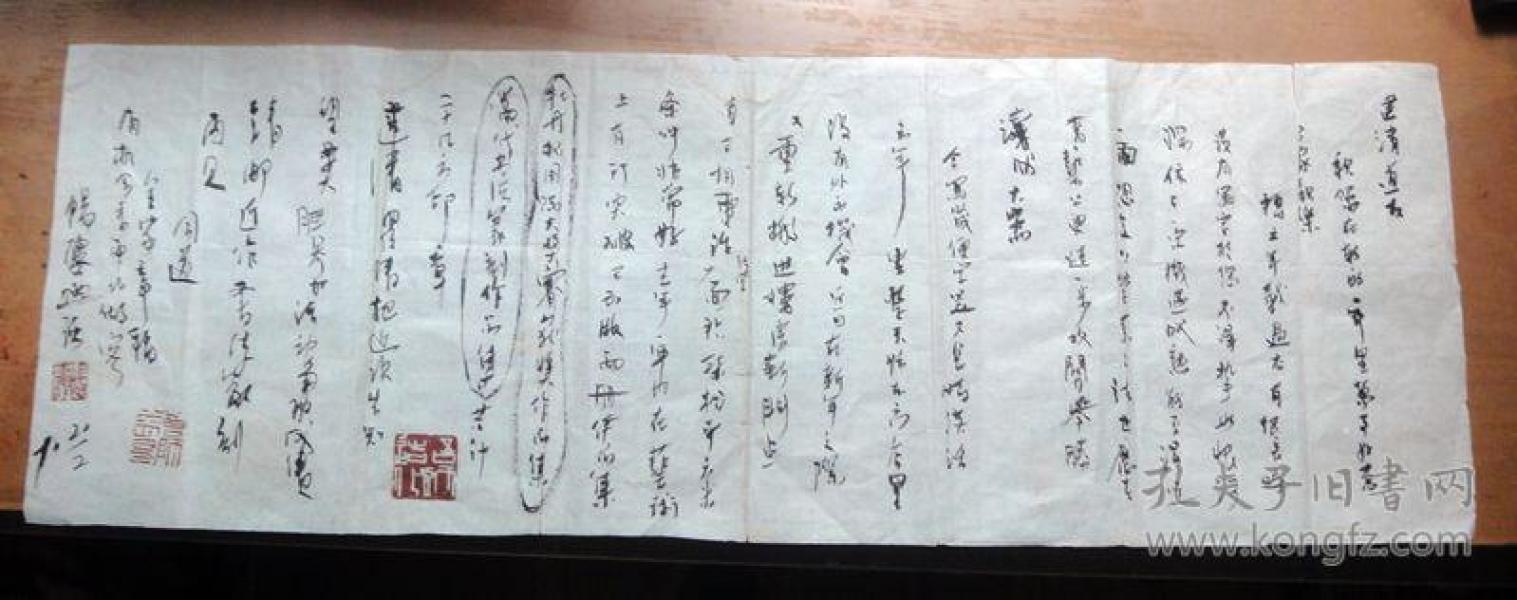 辽阳市书法家协会主席曹雪芹书画院院长陈乃强毛笔宣纸信札近4页