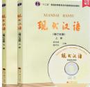 正版 现代汉语 黄伯荣 廖序东 增订第六版 上下册共2本 大学现代汉语