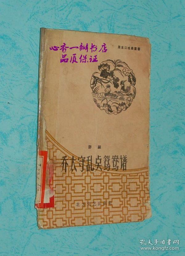 豫剧大全书籍曲谱_豫剧脸谱图片大全(3)