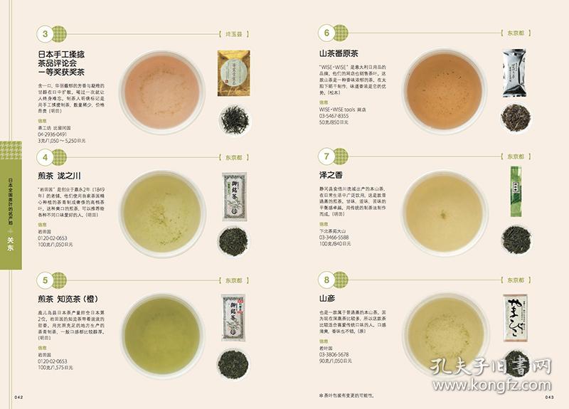 饮食教室:日本茶赏味指南 地道日本茶饮文化茶典,茶史