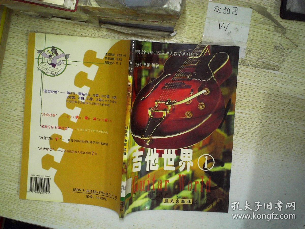 吉他世界1.,.