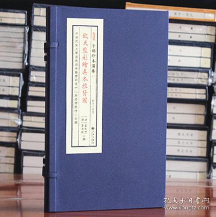 钦天监彩绘真本推背图 唐代袁天罡、李淳风撰