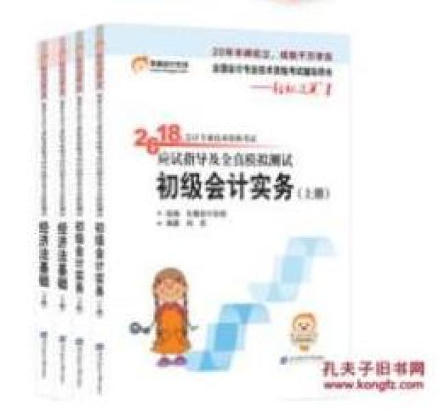 2018经济法基础_经济法基础 2018版(3)