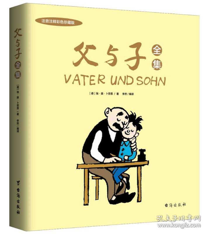 父与子全集
