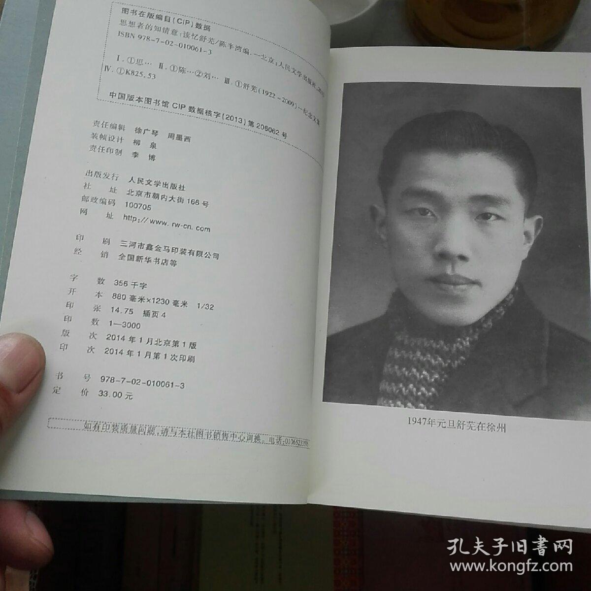 思想者的知情意:读忆舒芜