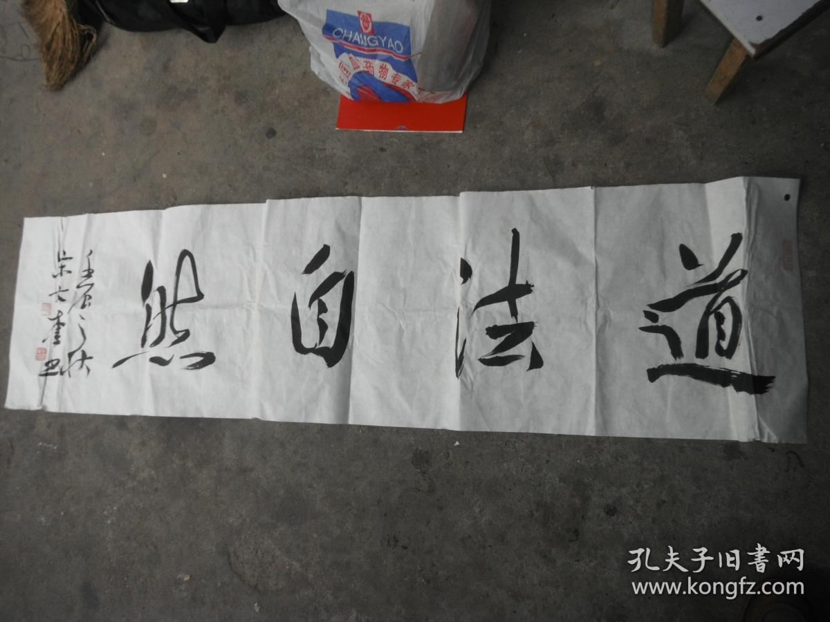 宋文奎书法软片道法自然