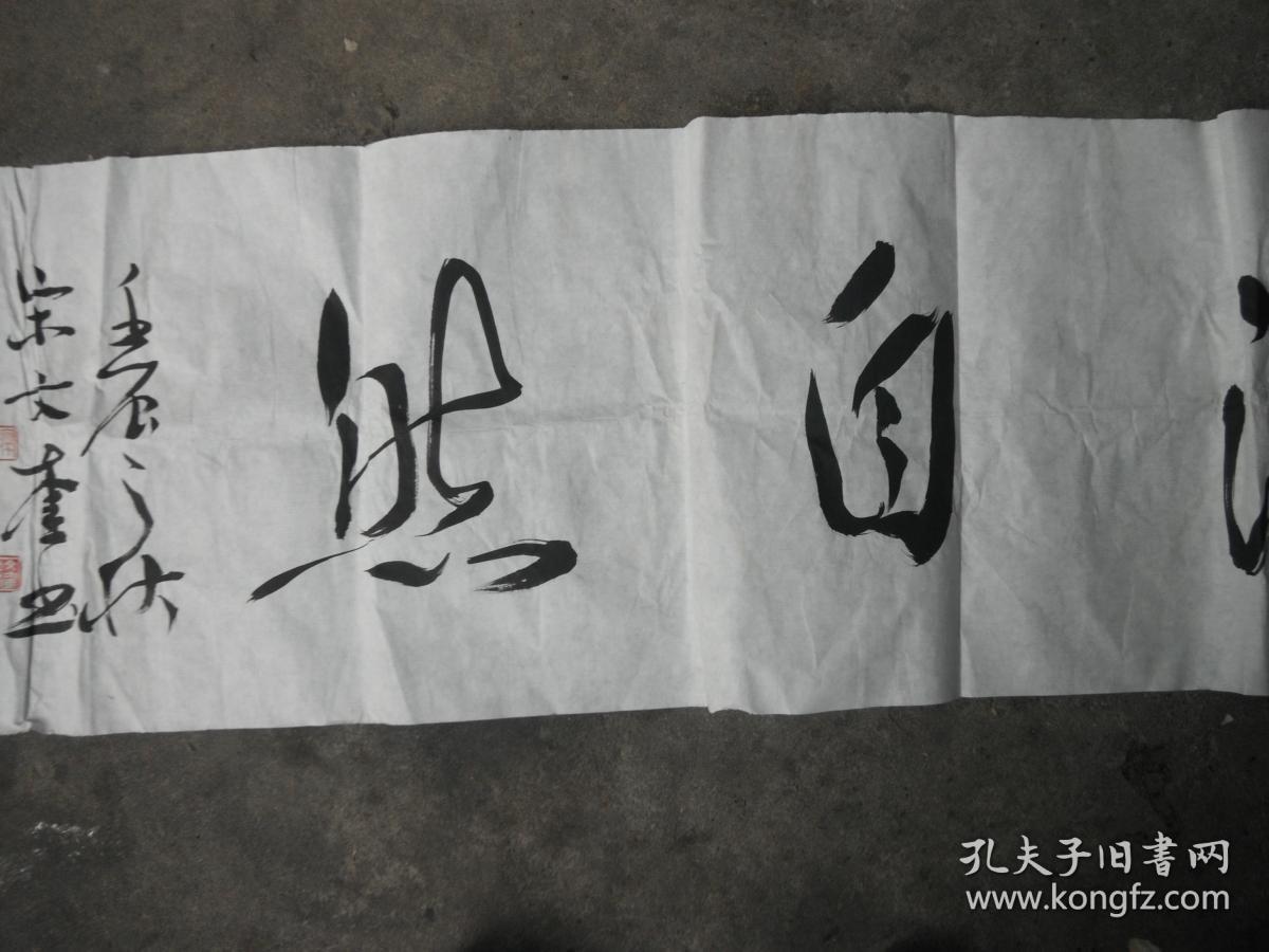 宋文奎书法软片道法自然