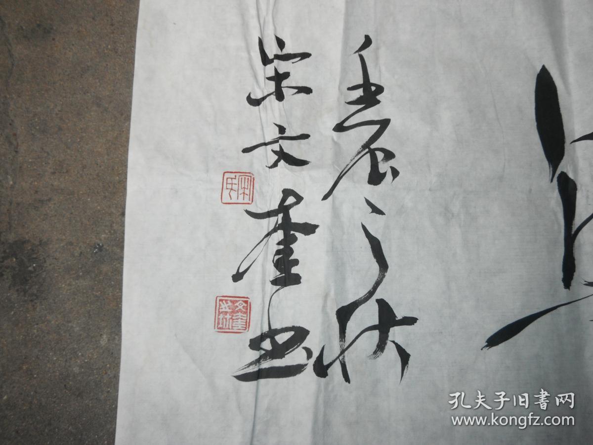 宋文奎书法软片道法自然