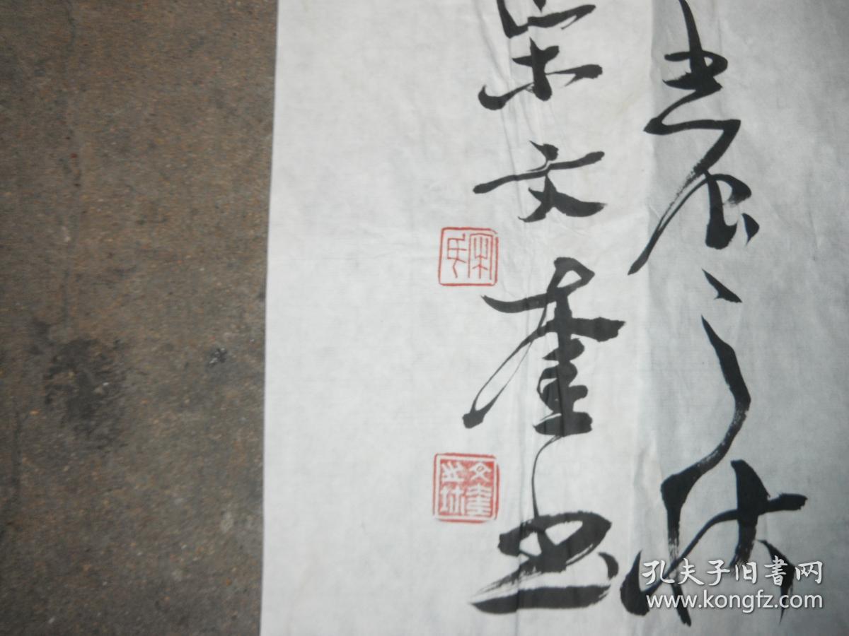 宋文奎书法软片道法自然