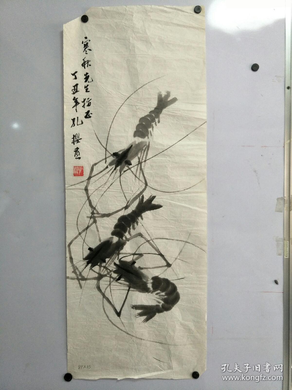山东著名画家,山东美术家协会会员孔樱虾87x35