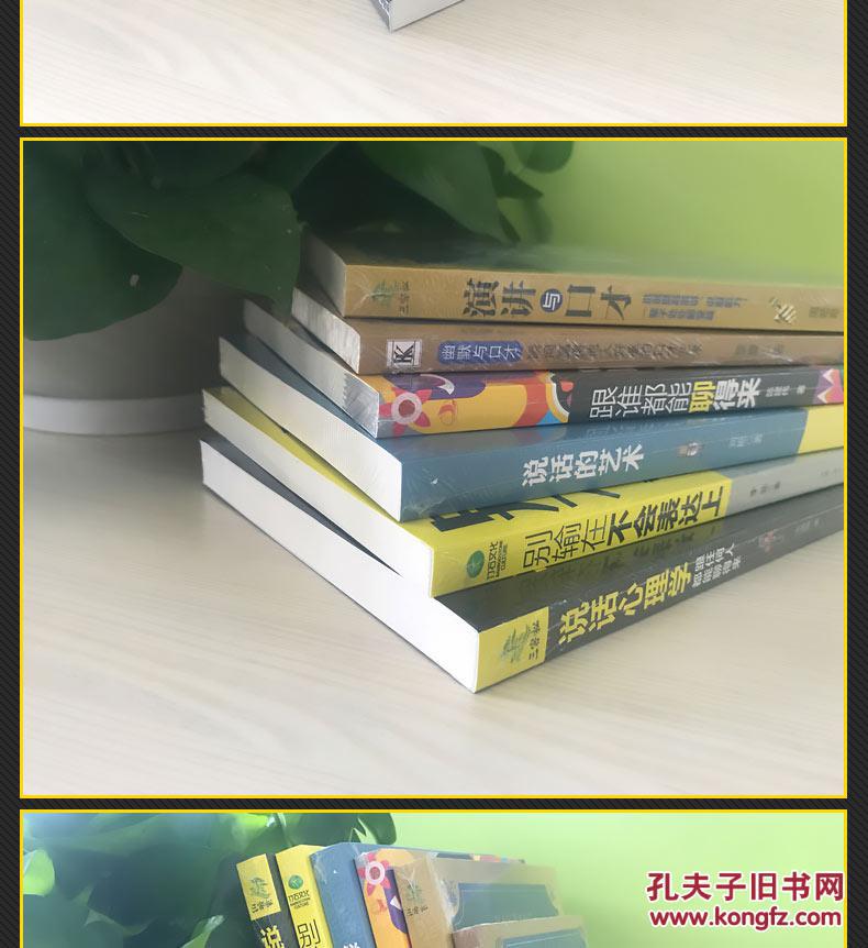 成人口才书(3)