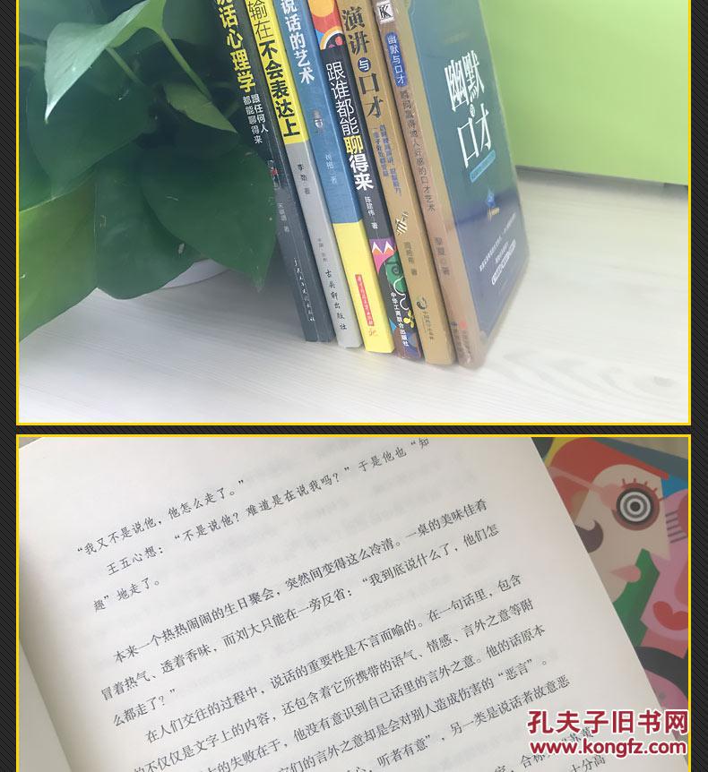 成人口才书(3)