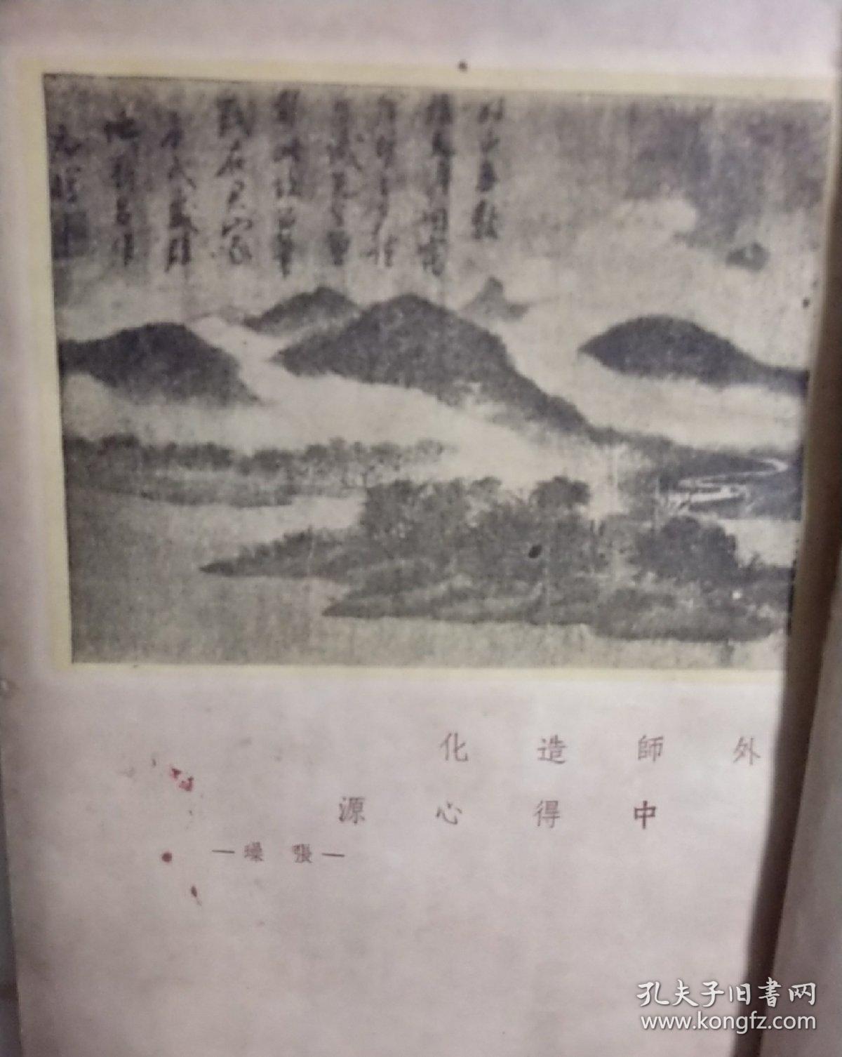 民国艺术论少见版本岑家梧名著《中国艺术论集