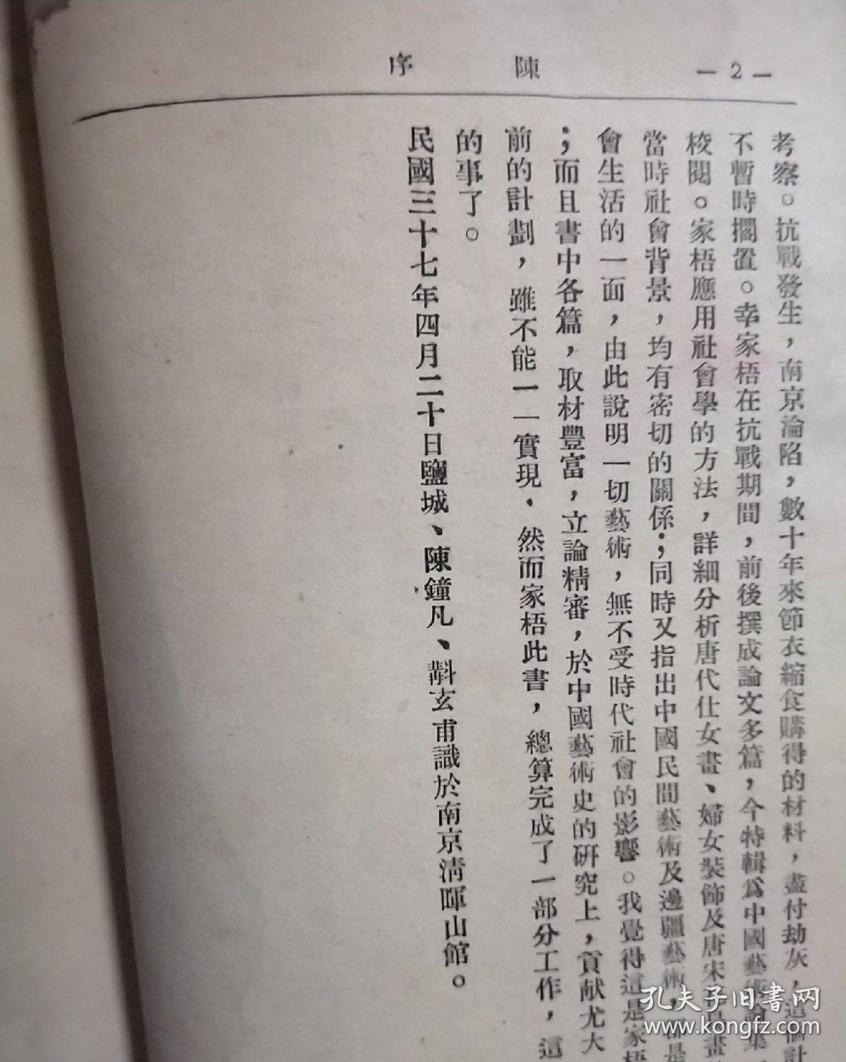 民国艺术论少见版本岑家梧名著《中国艺术论集