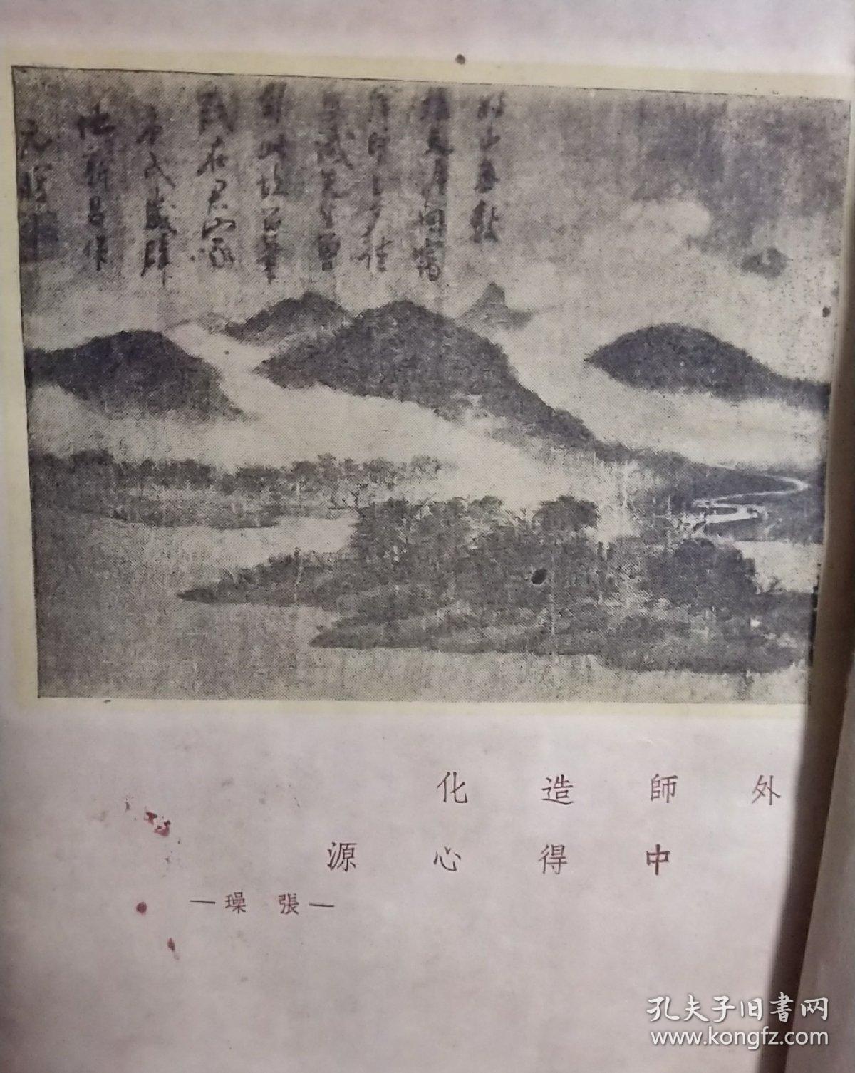 民国艺术论少见版本岑家梧名著《中国艺术论集